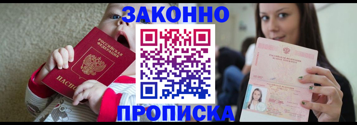 прописка для школы в Рубцовске