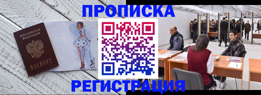где прописаться в Рубцовске